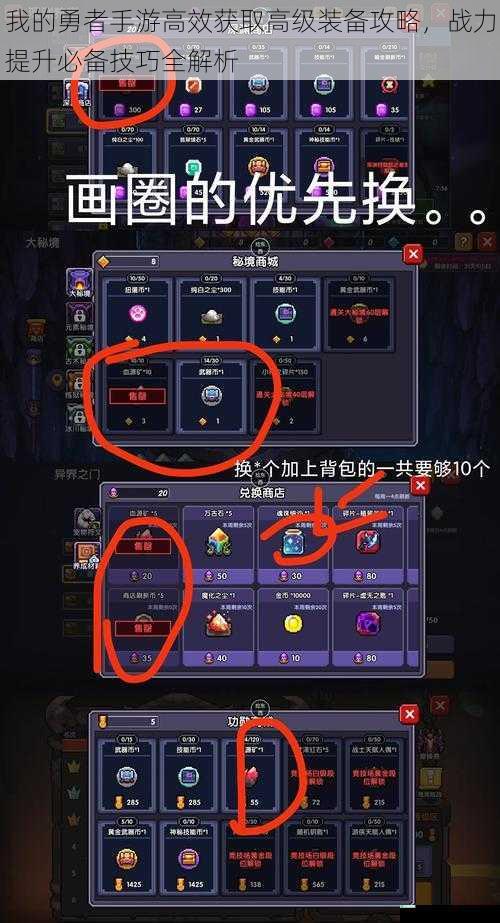 我的勇者手游高效获取高级装备攻略，战力提升必备技巧全解析