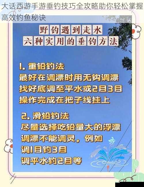大话西游手游垂钓技巧全攻略助你轻松掌握高效钓鱼秘诀