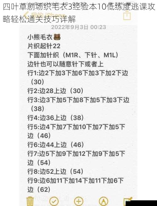 四叶草剧场织毛衣3经验本10低练度逃课攻略轻松通关技巧详解