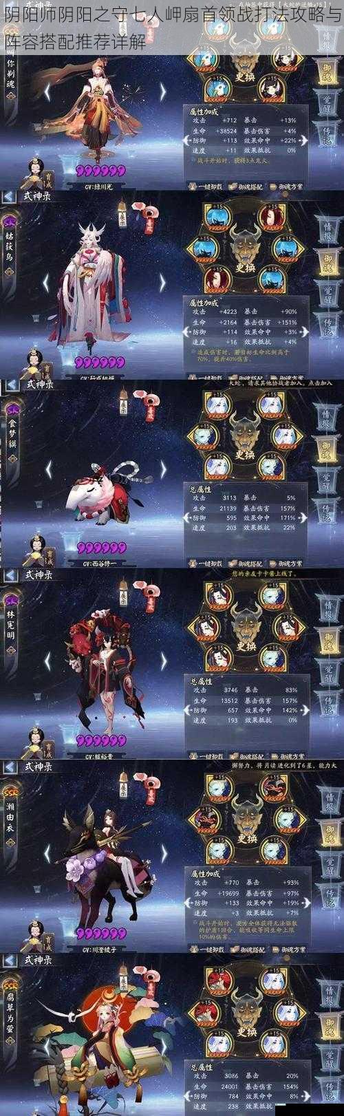 阴阳师阴阳之守七人岬扇首领战打法攻略与阵容搭配推荐详解