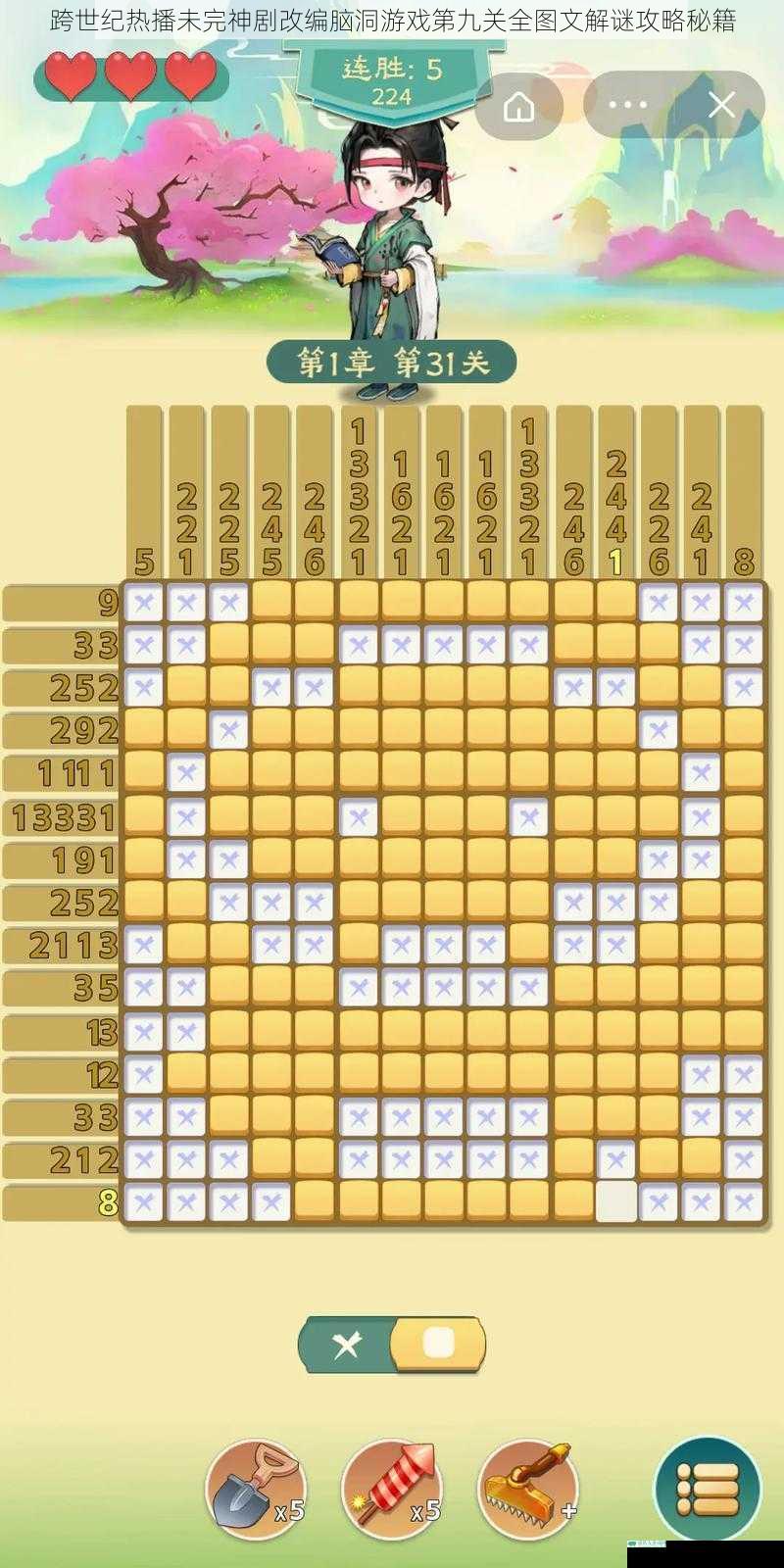 跨世纪热播未完神剧改编脑洞游戏第九关全图文解谜攻略秘籍