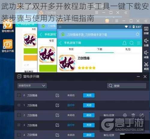 武功来了双开多开教程助手工具一键下载安装步骤与使用方法详细指南