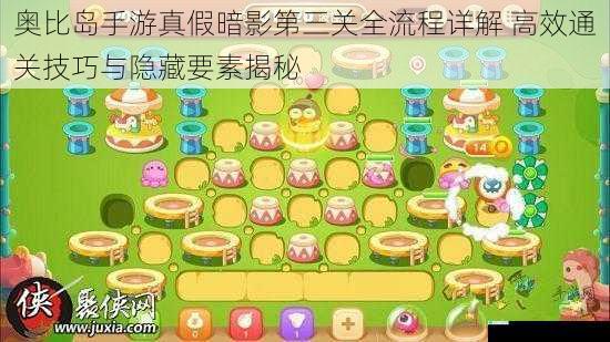 奥比岛手游真假暗影第三关全流程详解 高效通关技巧与隐藏要素揭秘