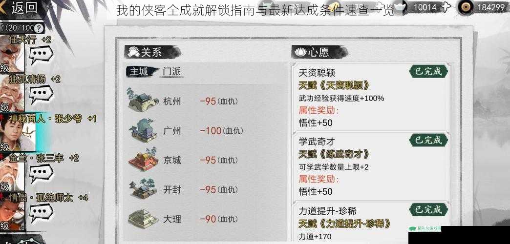 我的侠客全成就解锁指南与最新达成条件速查一览
