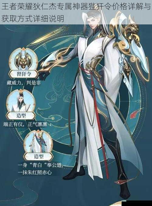 王者荣耀狄仁杰专属神器狴犴令价格详解与获取方式详细说明