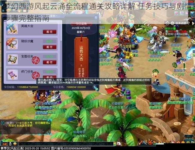 梦幻西游风起云涌全流程通关攻略详解 任务技巧与剧情步骤完整指南
