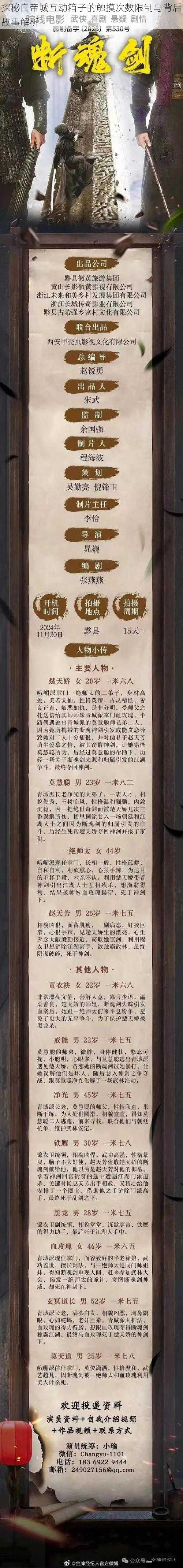 探秘白帝城互动箱子的触摸次数限制与背后故事解析