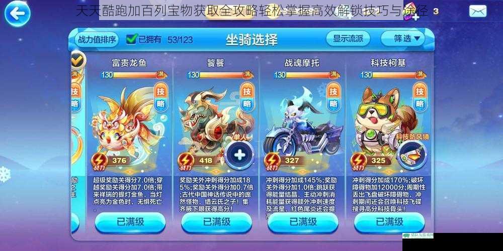天天酷跑加百列宝物获取全攻略轻松掌握高效解锁技巧与途径