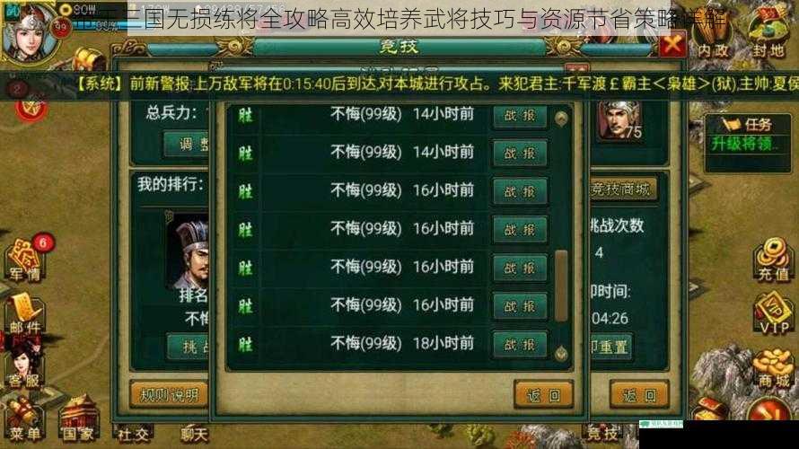 帝王三国无损练将全攻略高效培养武将技巧与资源节省策略详解
