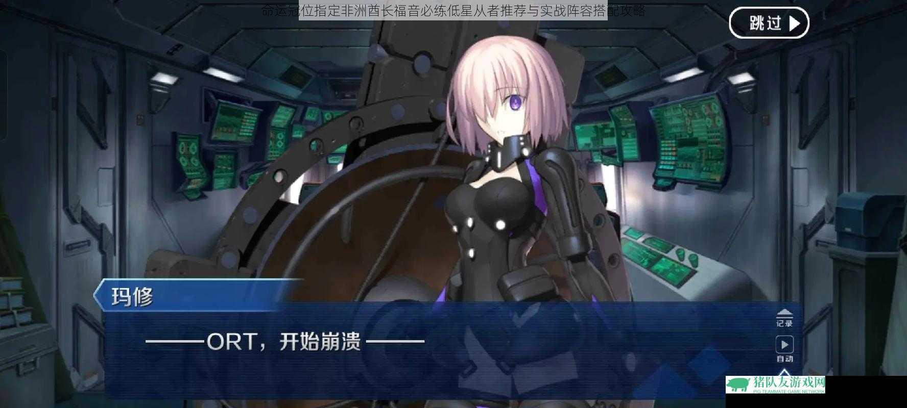 命运冠位指定非洲酋长福音必练低星从者推荐与实战阵容搭配攻略