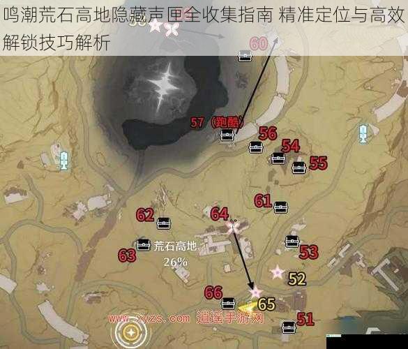 鸣潮荒石高地隐藏声匣全收集指南 精准定位与高效解锁技巧解析