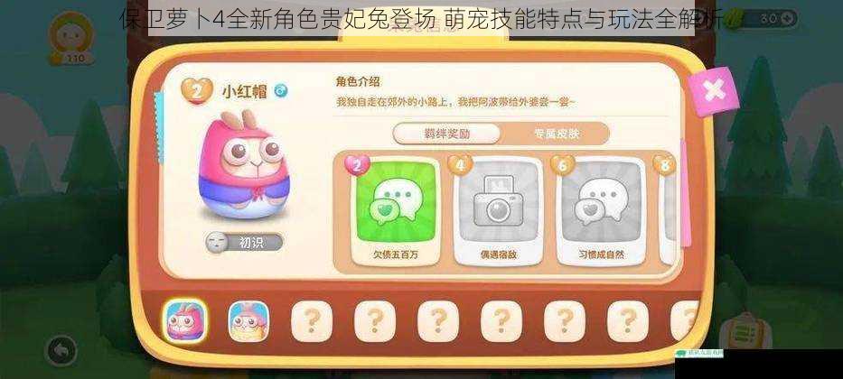 保卫萝卜4全新角色贵妃兔登场 萌宠技能特点与玩法全解析