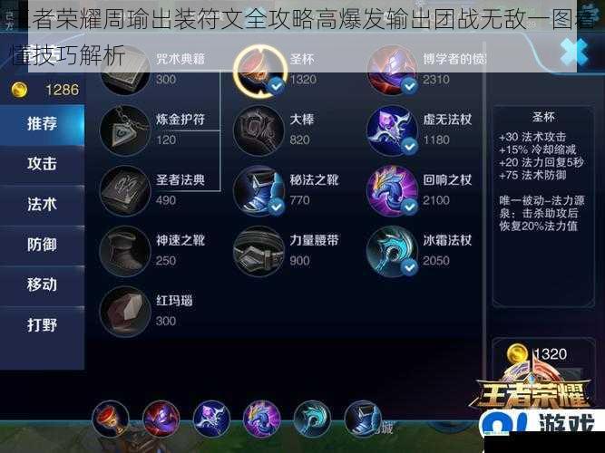 王者荣耀周瑜出装符文全攻略高爆发输出团战无敌一图看懂技巧解析