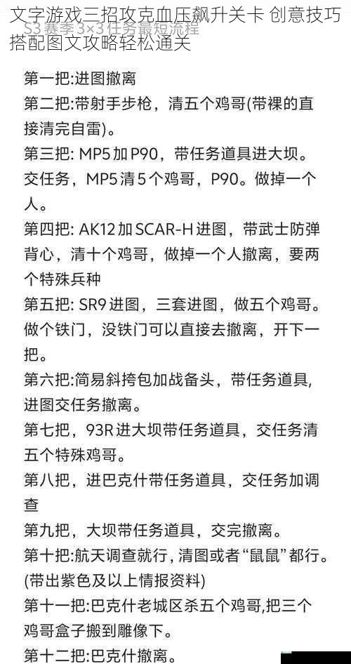 文字游戏三招攻克血压飙升关卡 创意技巧搭配图文攻略轻松通关