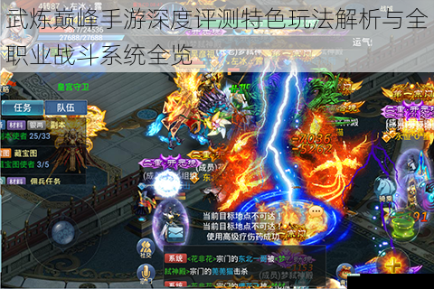 武炼巅峰手游深度评测特色玩法解析与全职业战斗系统全览
