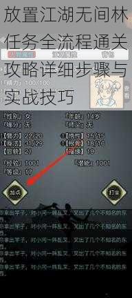 放置江湖无间林任务全流程通关攻略详细步骤与实战技巧