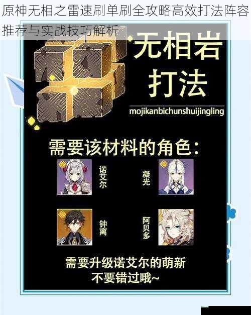 原神无相之雷速刷单刷全攻略高效打法阵容推荐与实战技巧解析