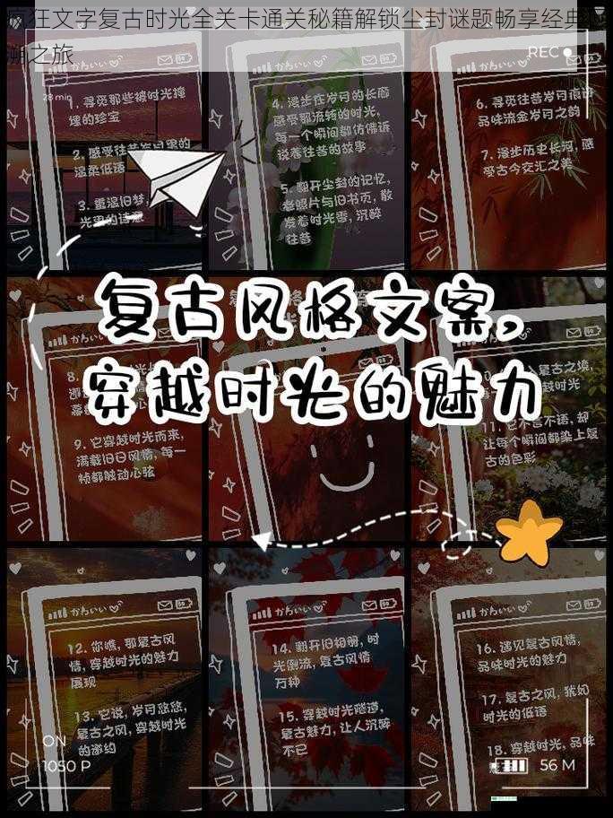 疯狂文字复古时光全关卡通关秘籍解锁尘封谜题畅享经典回溯之旅