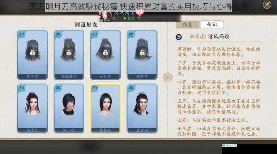 天涯明月刀高效赚钱秘籍 快速积累财富的实用技巧与心得分享