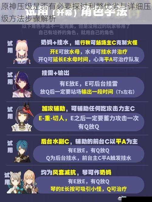 原神压级是否有必要探讨利弊优劣与详细压级方法步骤解析
