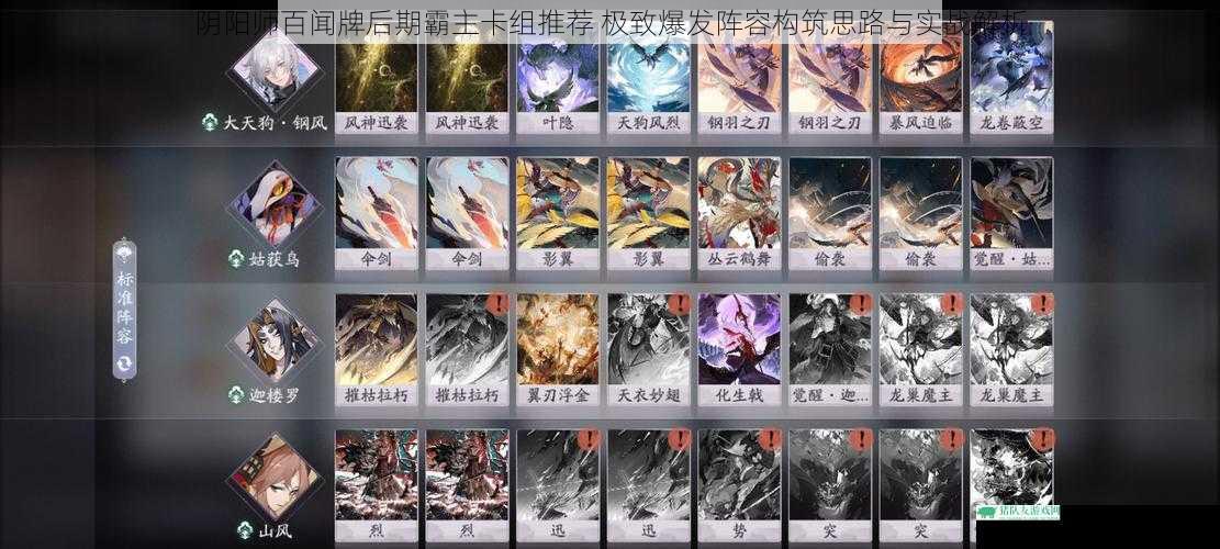 阴阳师百闻牌后期霸主卡组推荐 极致爆发阵容构筑思路与实战解析