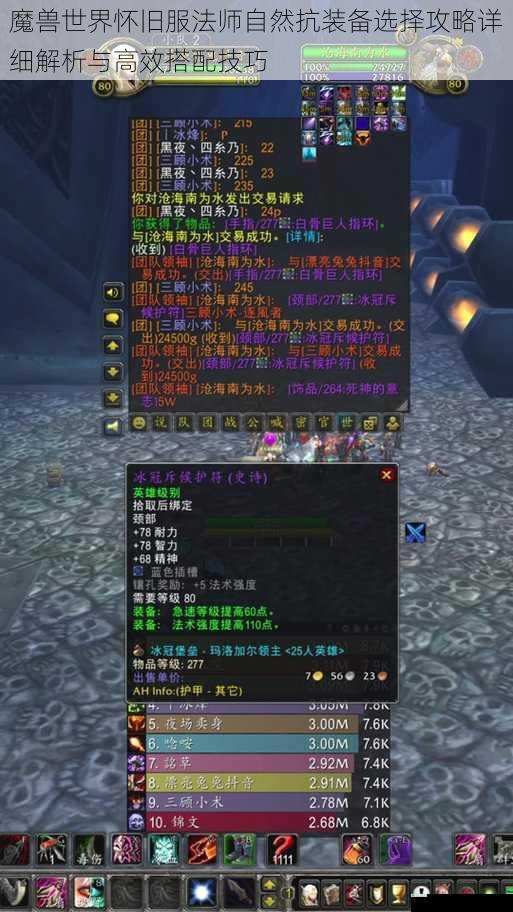 魔兽世界怀旧服法师自然抗装备选择攻略详细解析与高效搭配技巧