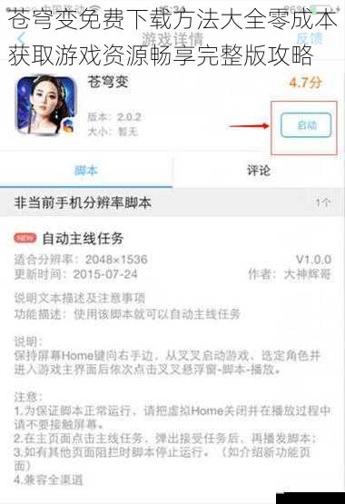 苍穹变免费下载方法大全零成本获取游戏资源畅享完整版攻略