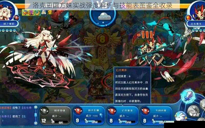 洛克王国方妹实战强度解析与技能表图鉴全收录